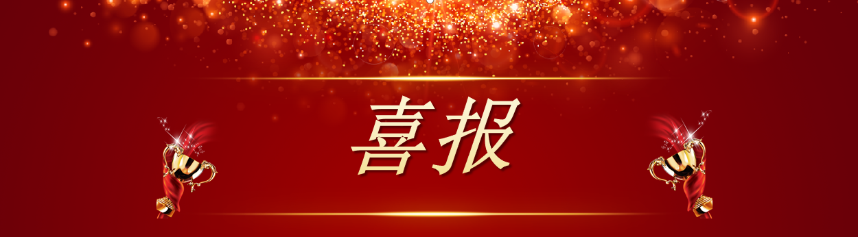 热烈祝贺我司胡克伟同志荣获2023年度“湖南省环境保护青年科学技术奖”